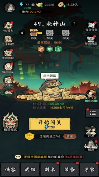 大侠闯天下破解最新版本下载