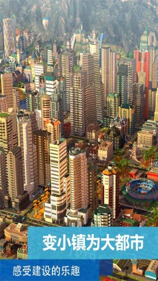 simcity破解版无限钞票下载