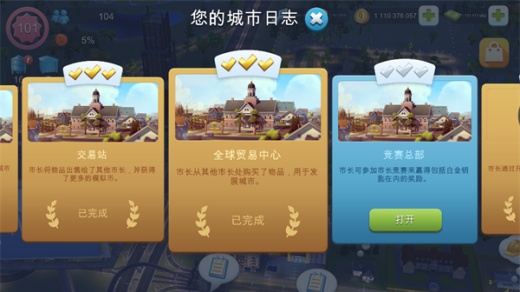 simcity国际服最新版下载